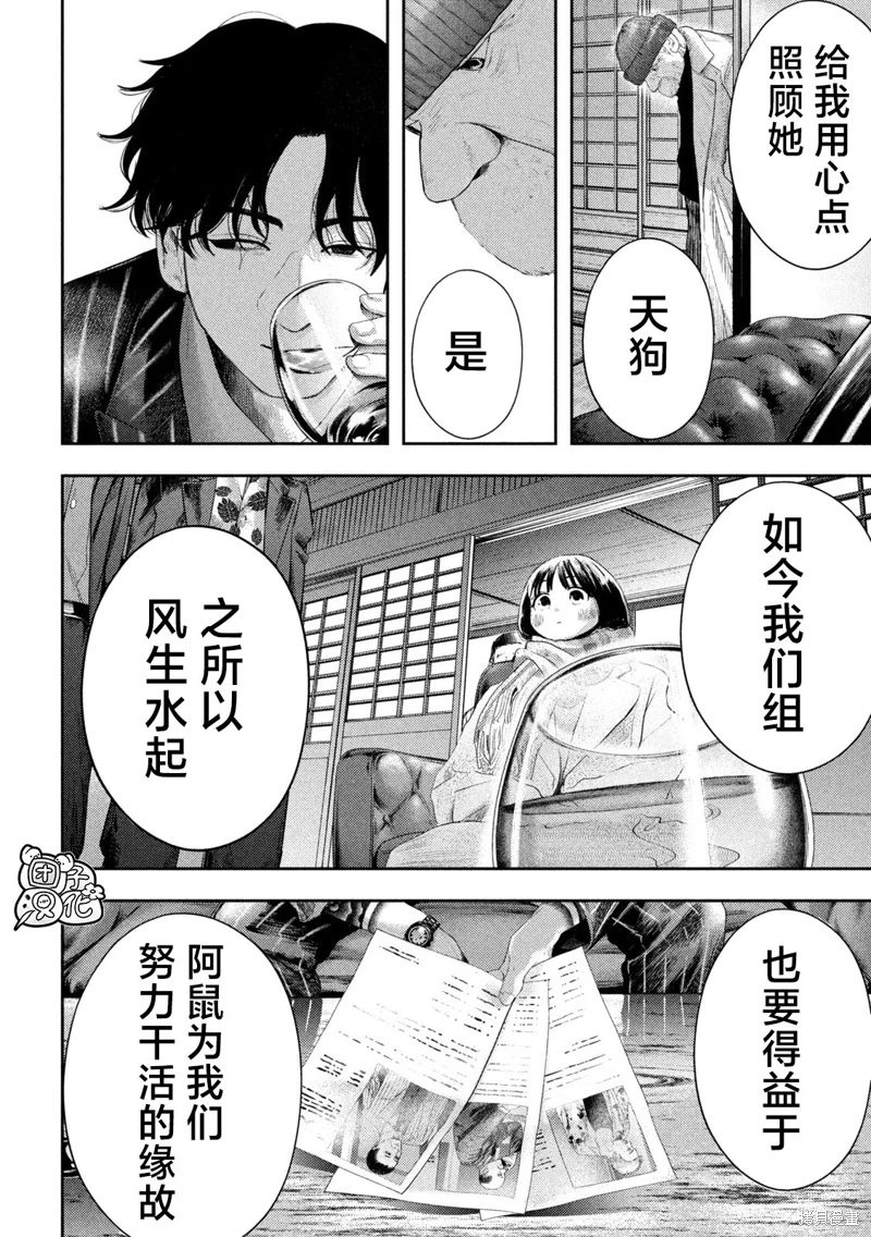 老鼠的初戀: 01話 - 第23页