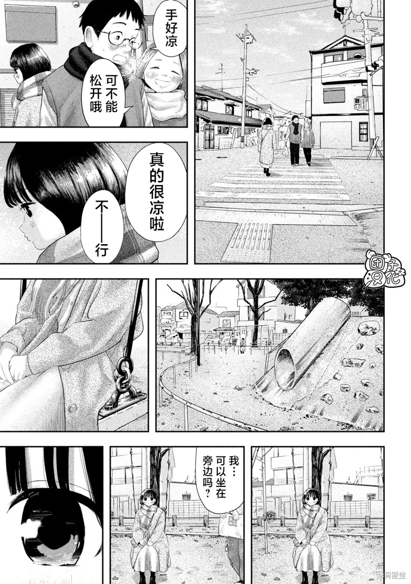 老鼠的初戀: 01話 - 第28页