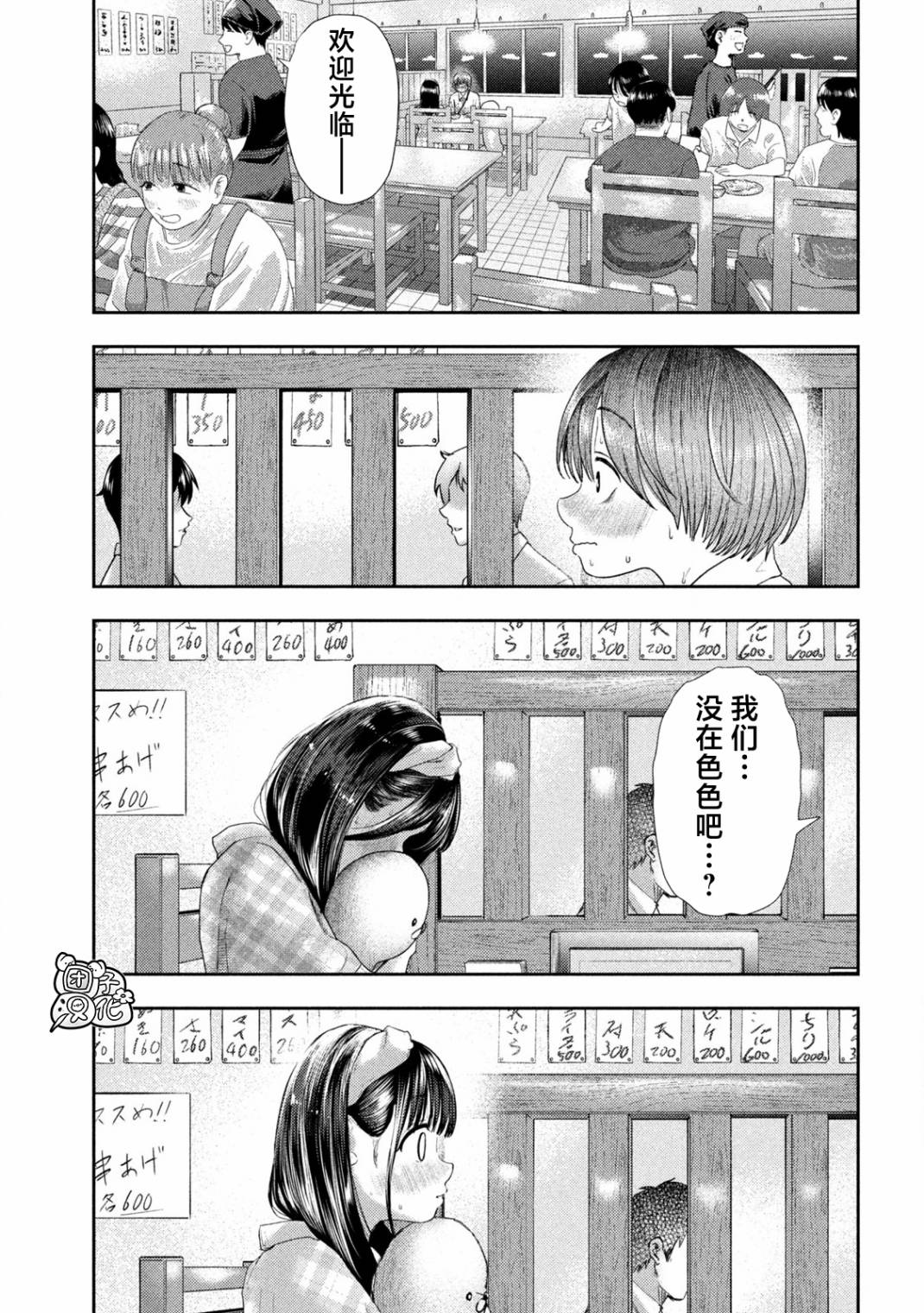 老鼠的初戀: 11話 - 第8页