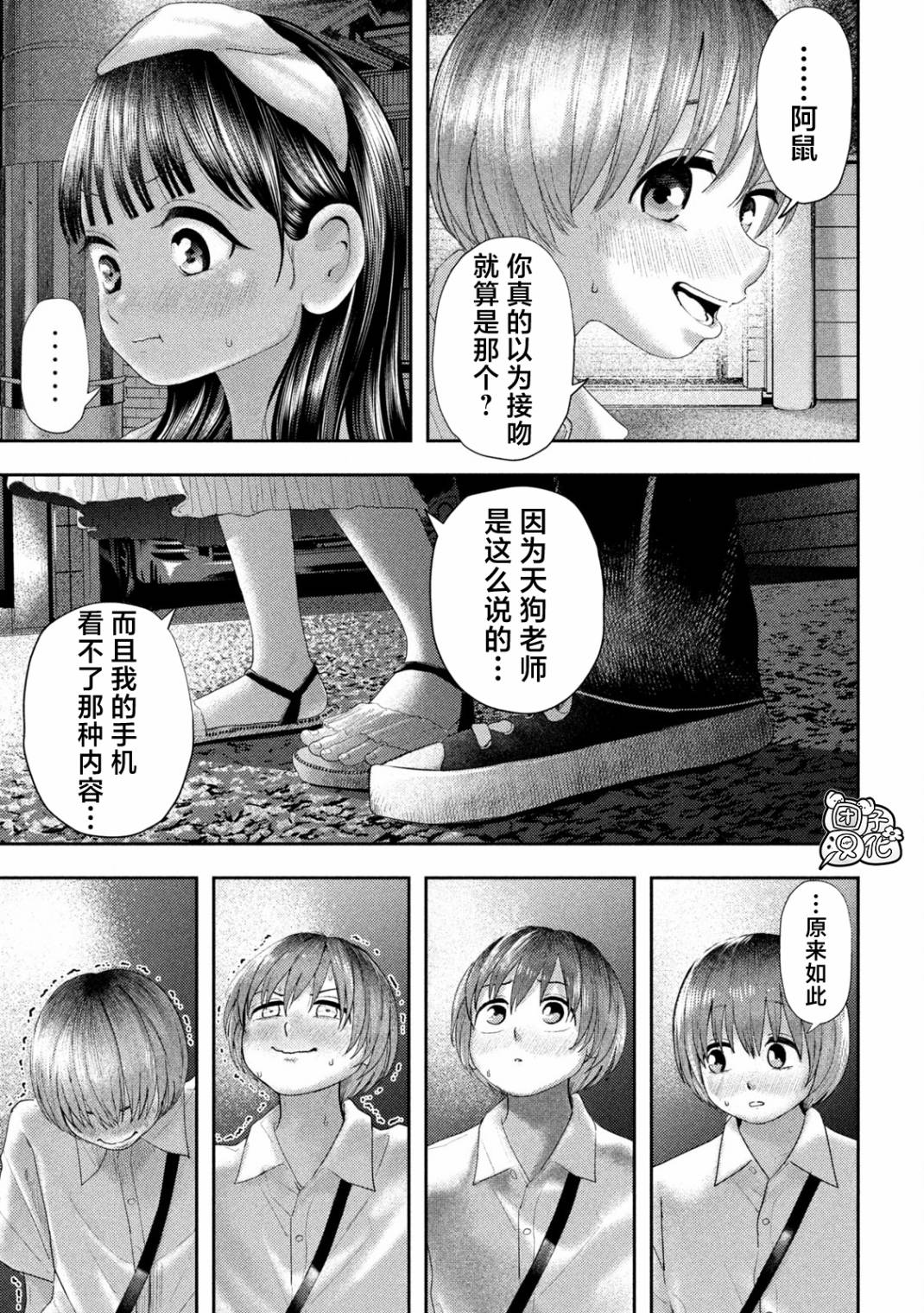 老鼠的初戀: 11話 - 第14页