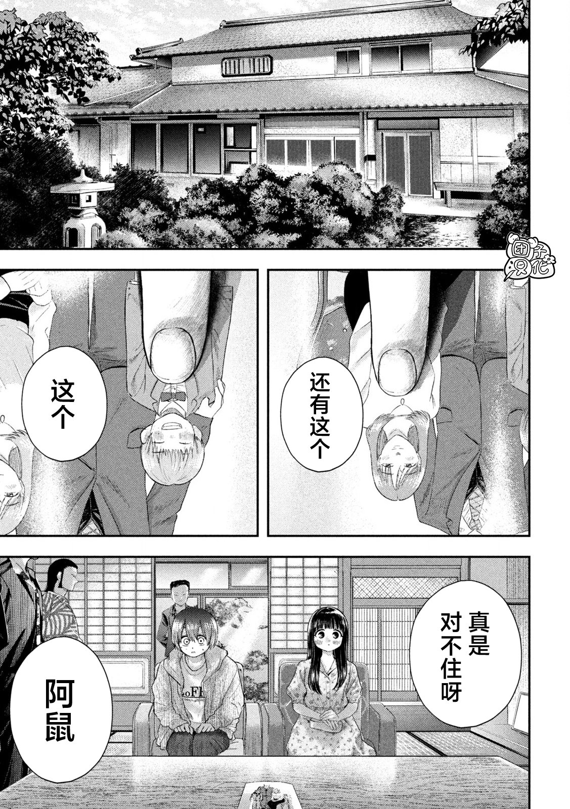 老鼠的初戀: 12話 - 第13页