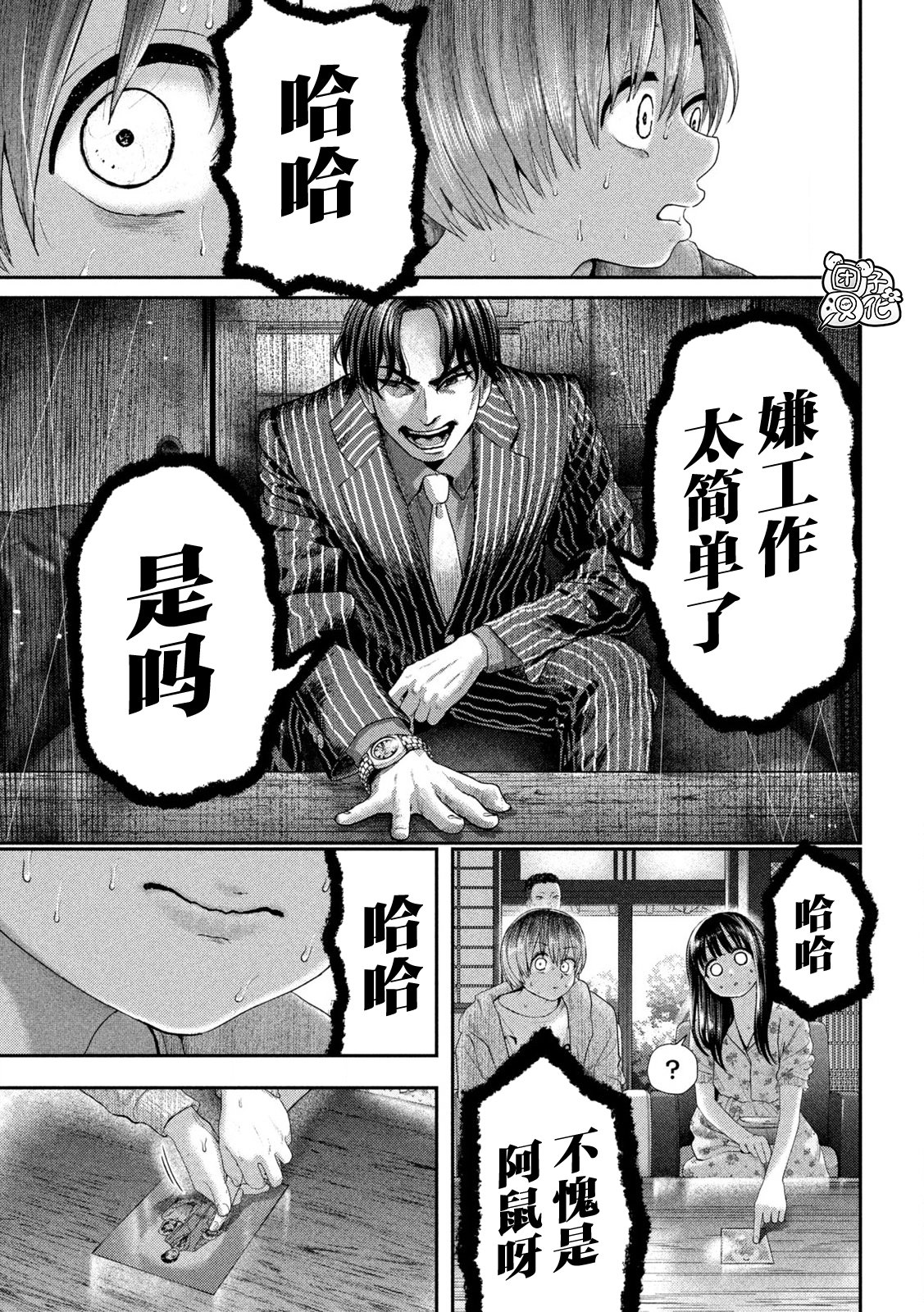 老鼠的初戀: 12話 - 第19页