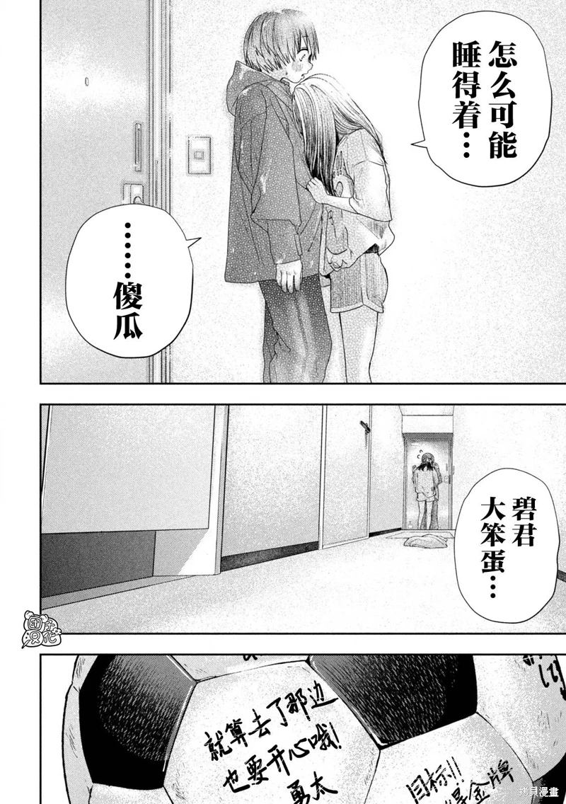 老鼠的初戀: 15話 - 第9页