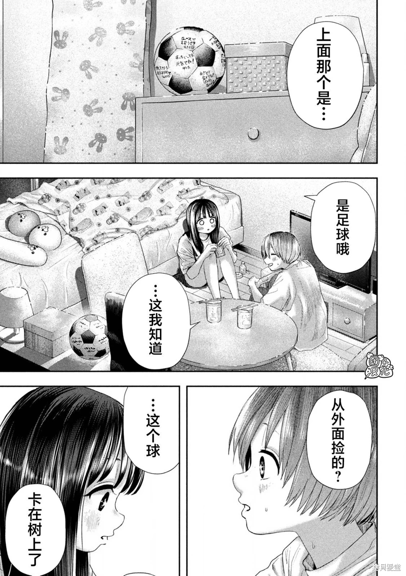 老鼠的初戀: 15話 - 第10页