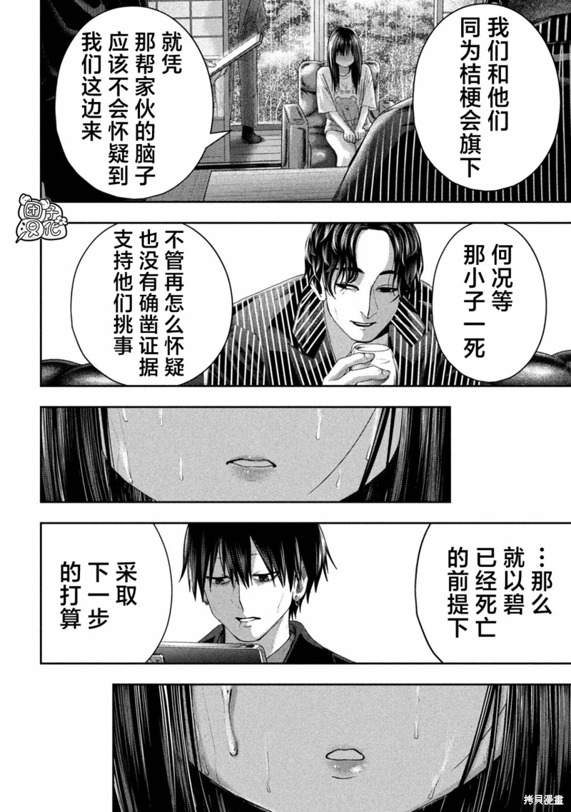 老鼠的初戀: 16話 - 第19页