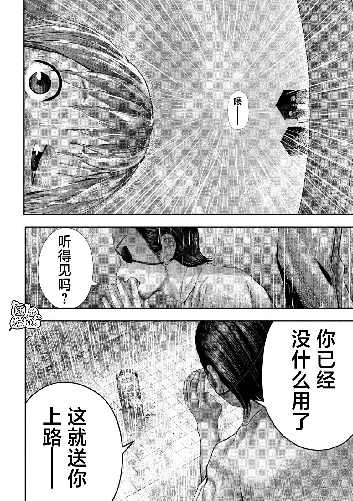 老鼠的初戀: 17話 - 第4页