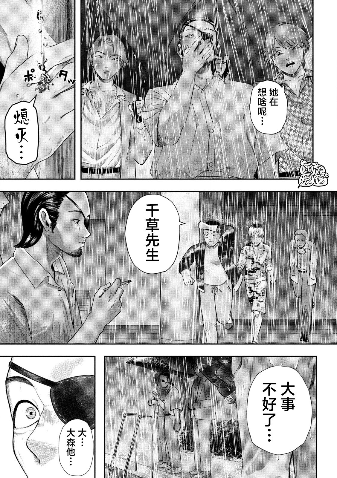 老鼠的初戀: 17話 - 第21页