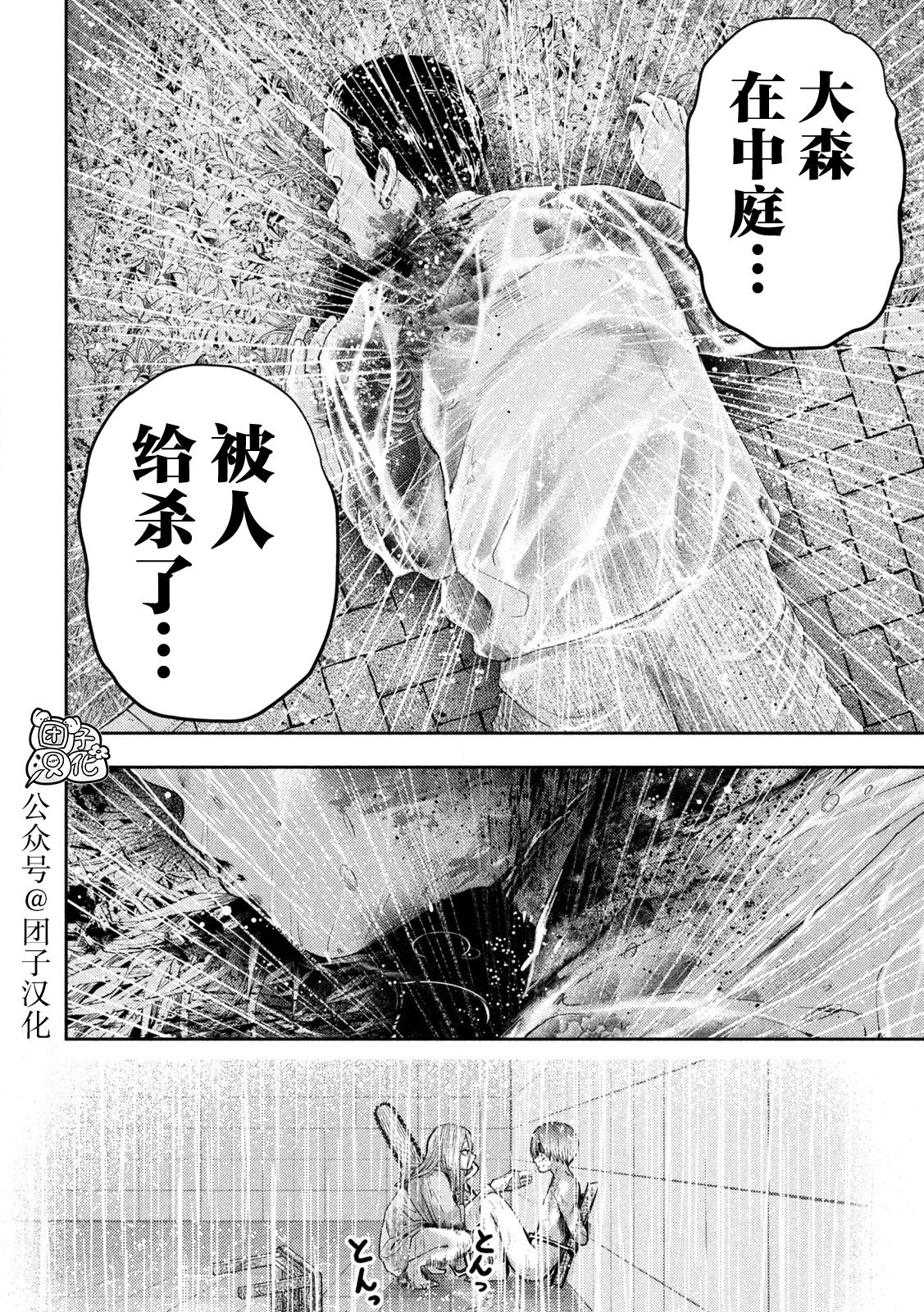 老鼠的初戀: 17話 - 第22页