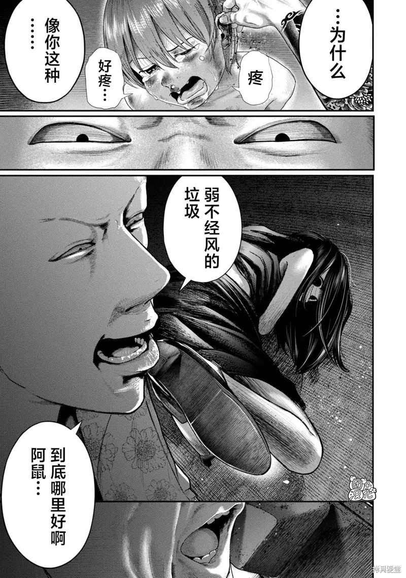 老鼠的初戀: 02話 - 第7页