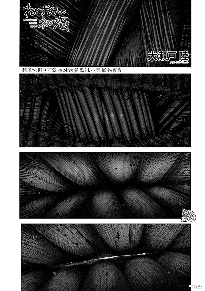 老鼠的初戀: 20話 - 第1页