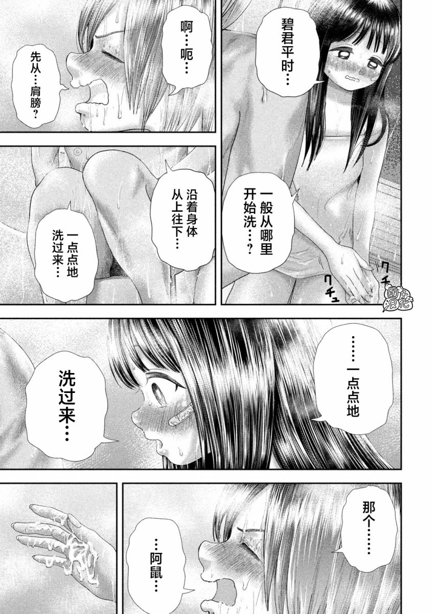 老鼠的初戀: 27話 - 第11页