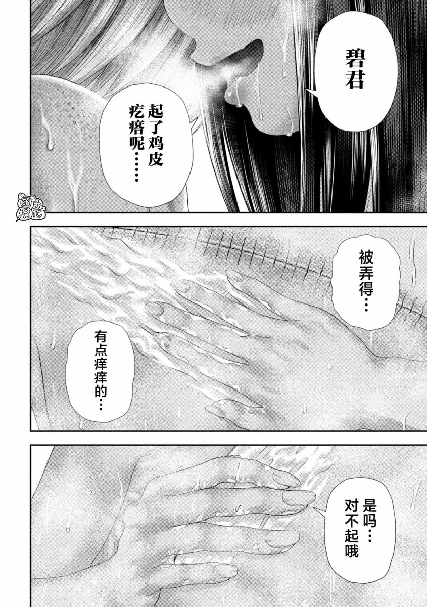 老鼠的初戀: 27話 - 第14页