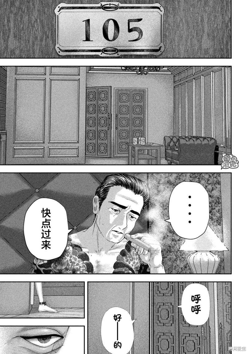 老鼠的初戀: 30話 - 第13页