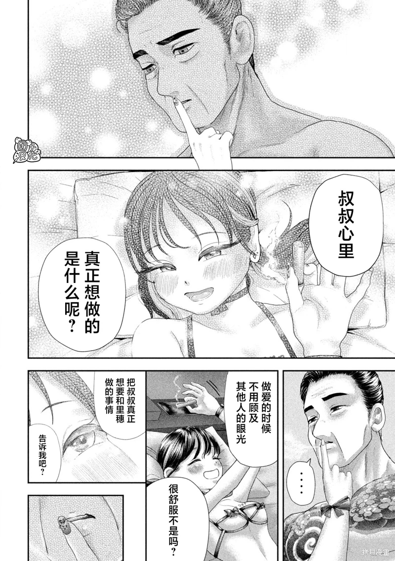 老鼠的初戀: 30話 - 第16页