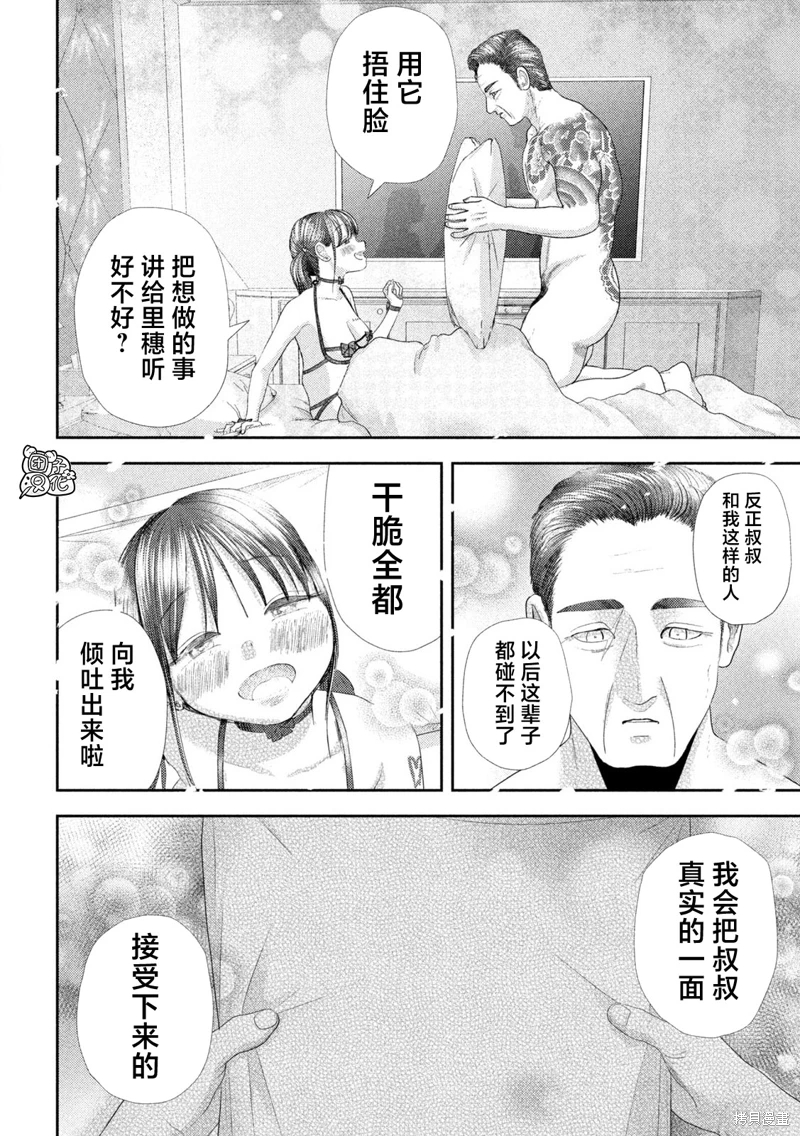 老鼠的初戀: 30話 - 第18页