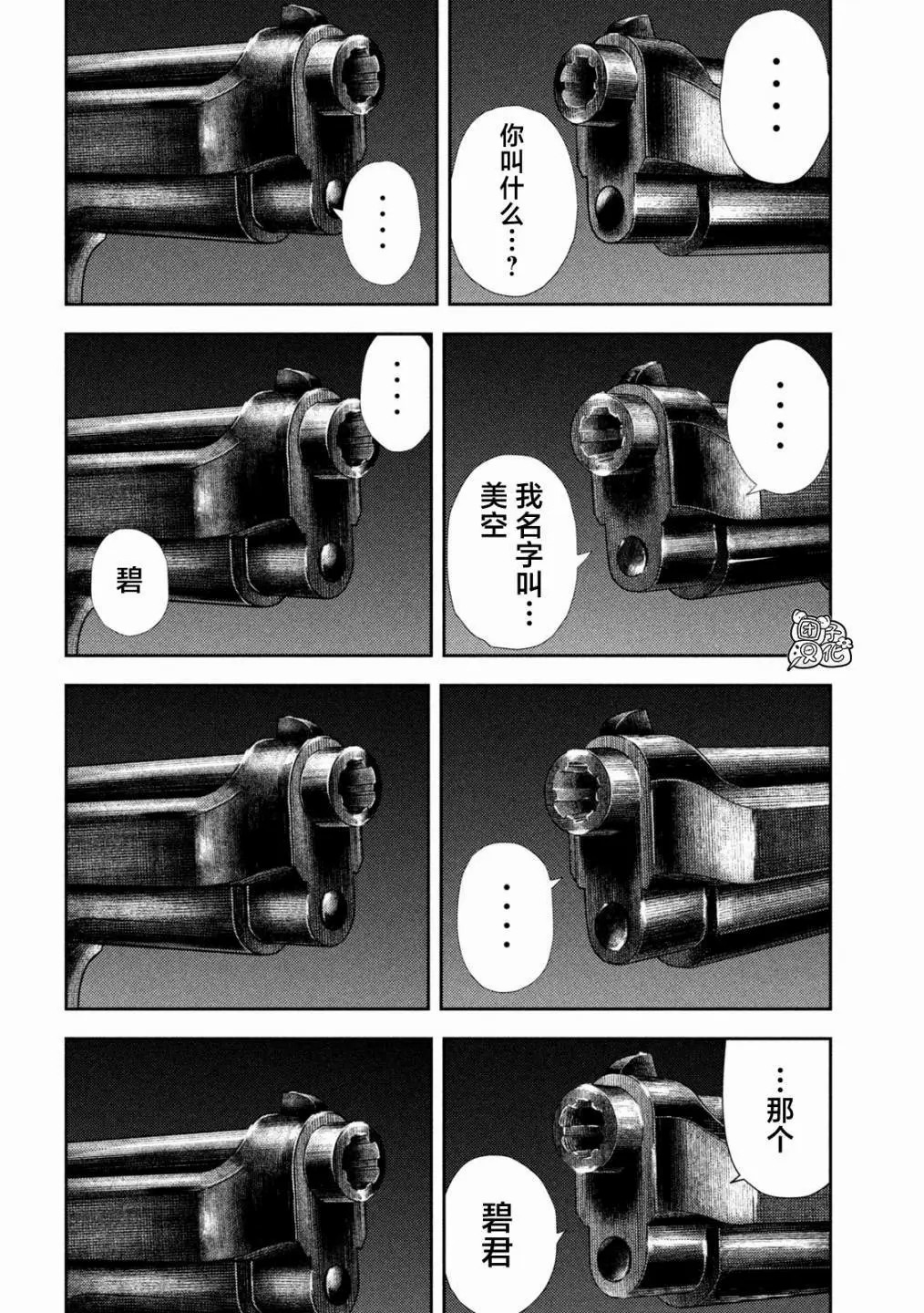 老鼠的初戀: 33話 - 第10页