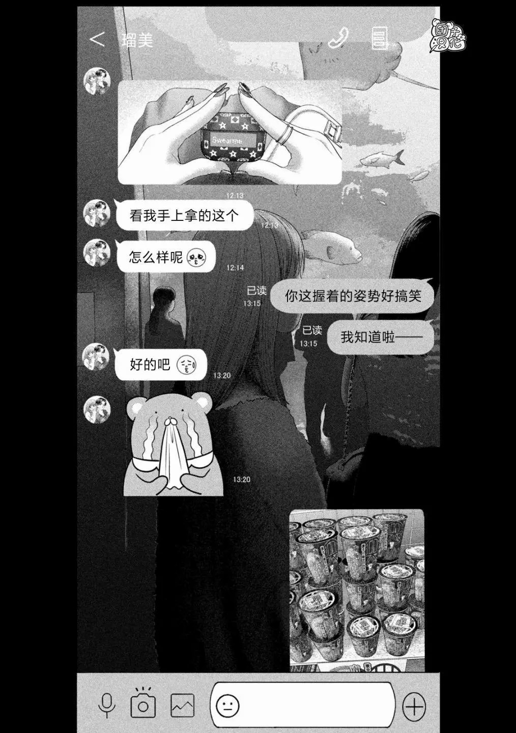 老鼠的初戀: 33話 - 第18页