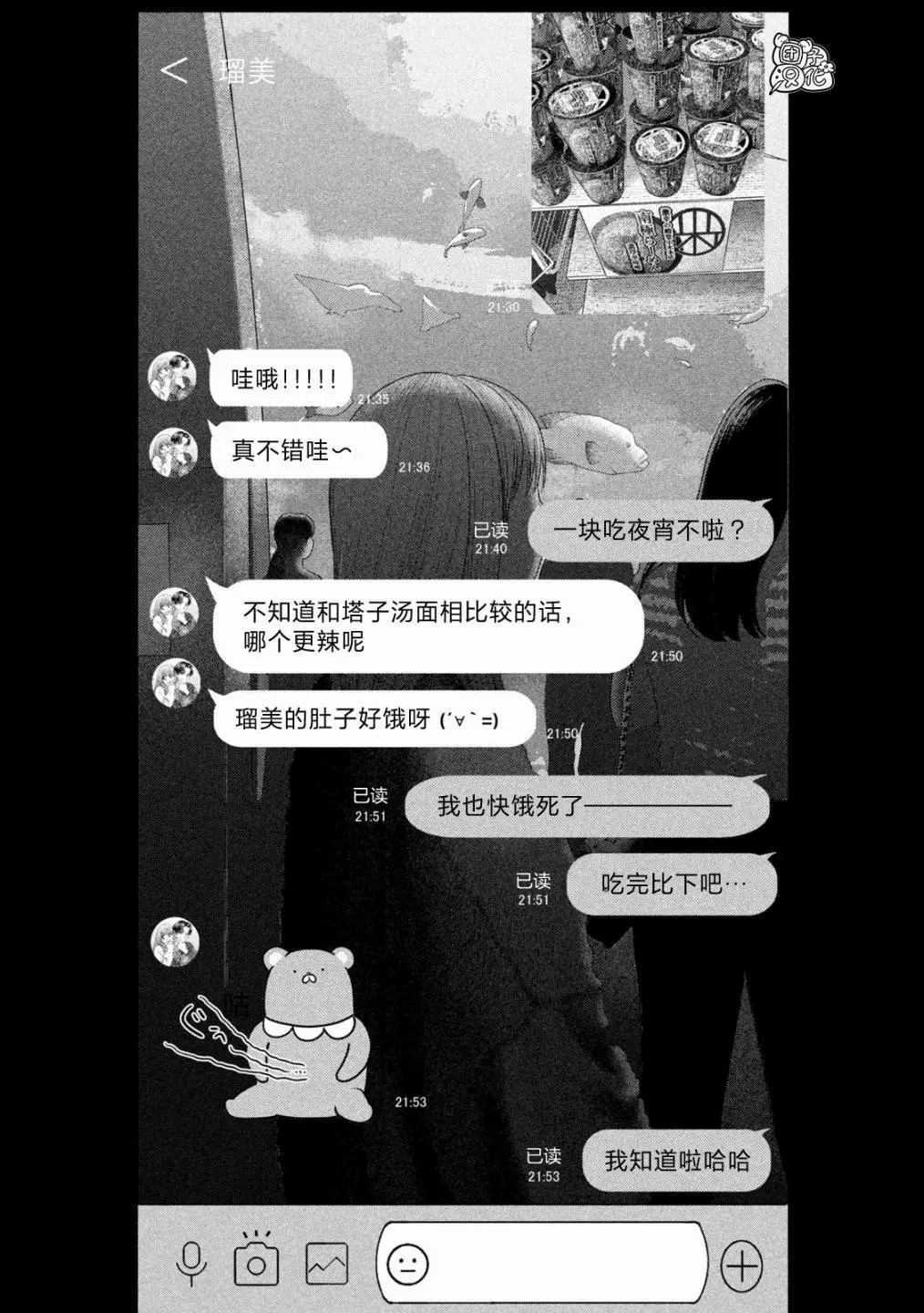 老鼠的初戀: 33話 - 第19页