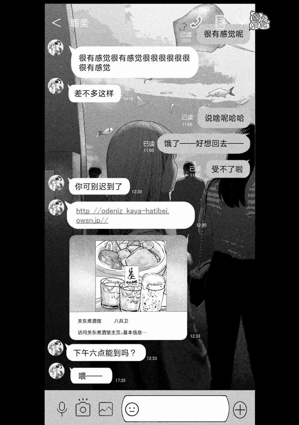 老鼠的初戀: 33話 - 第21页