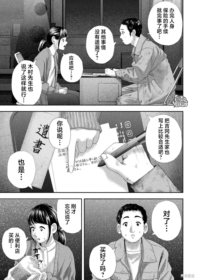 老鼠的初戀: 35話 - 第9页