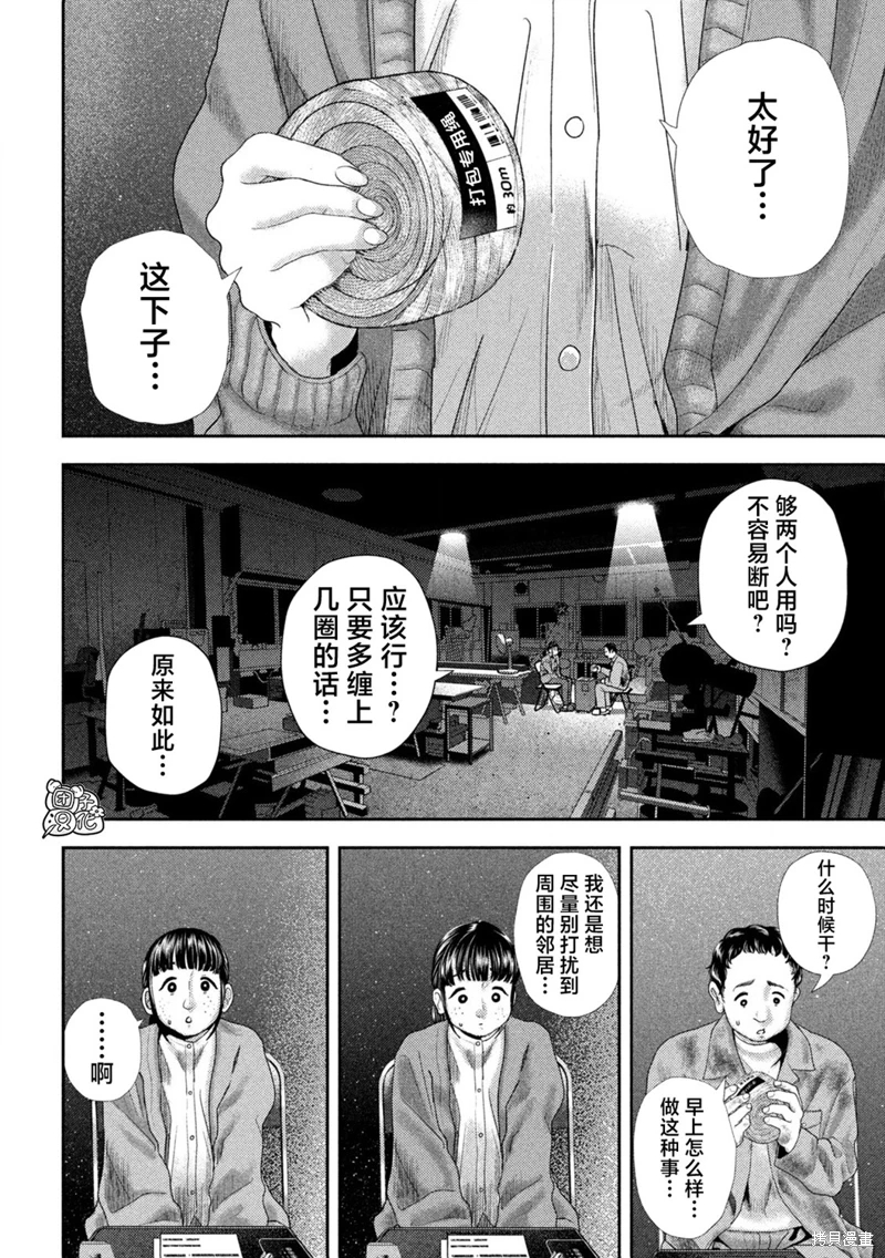 老鼠的初戀: 35話 - 第10页