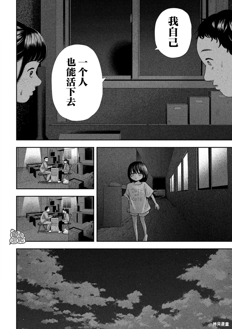 老鼠的初戀: 35話 - 第12页