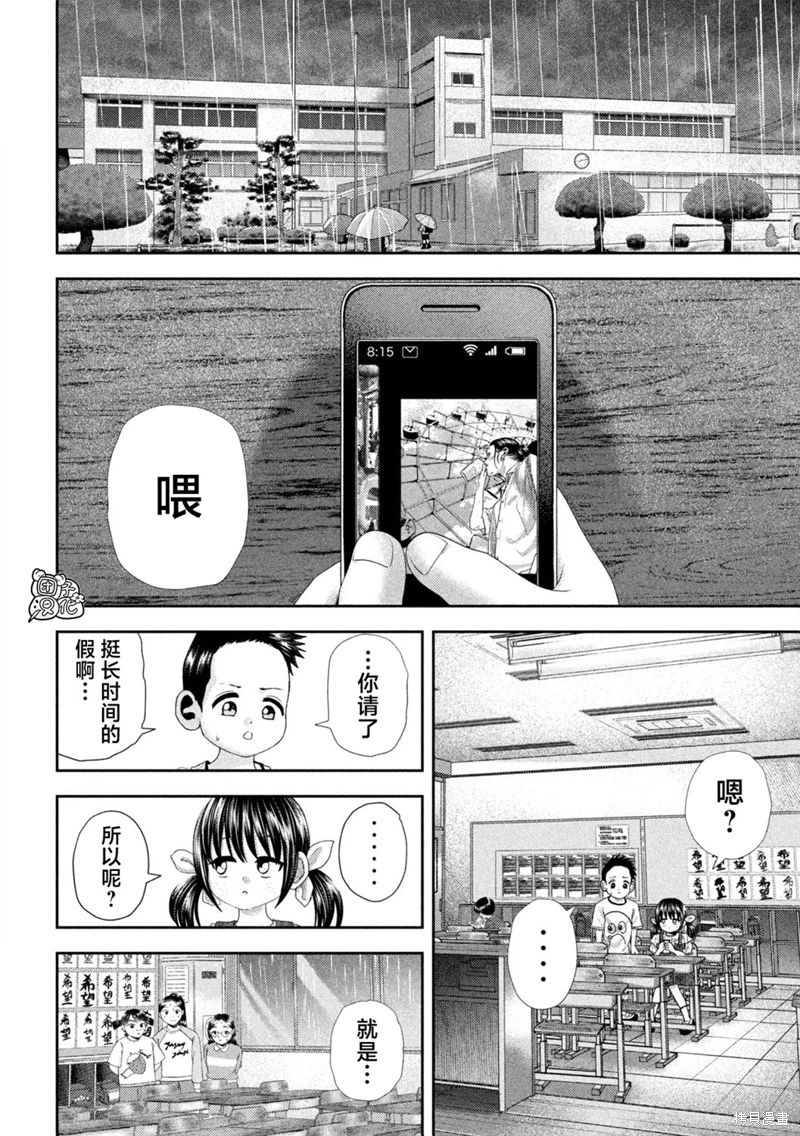 老鼠的初戀: 35話 - 第17页