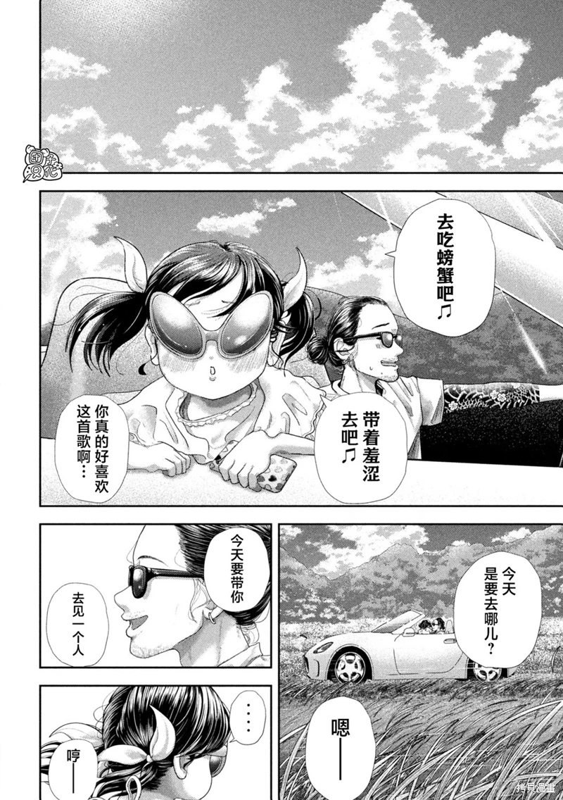 老鼠的初戀: 35話 - 第21页