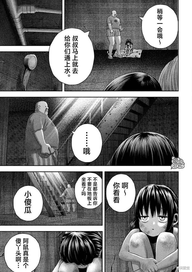 老鼠的初戀: 36話 - 第9页