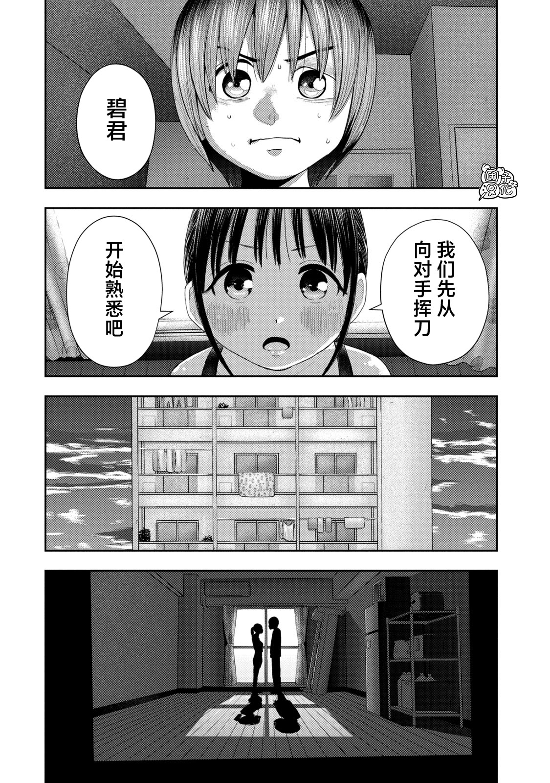 老鼠的初戀: 05話 - 第12页