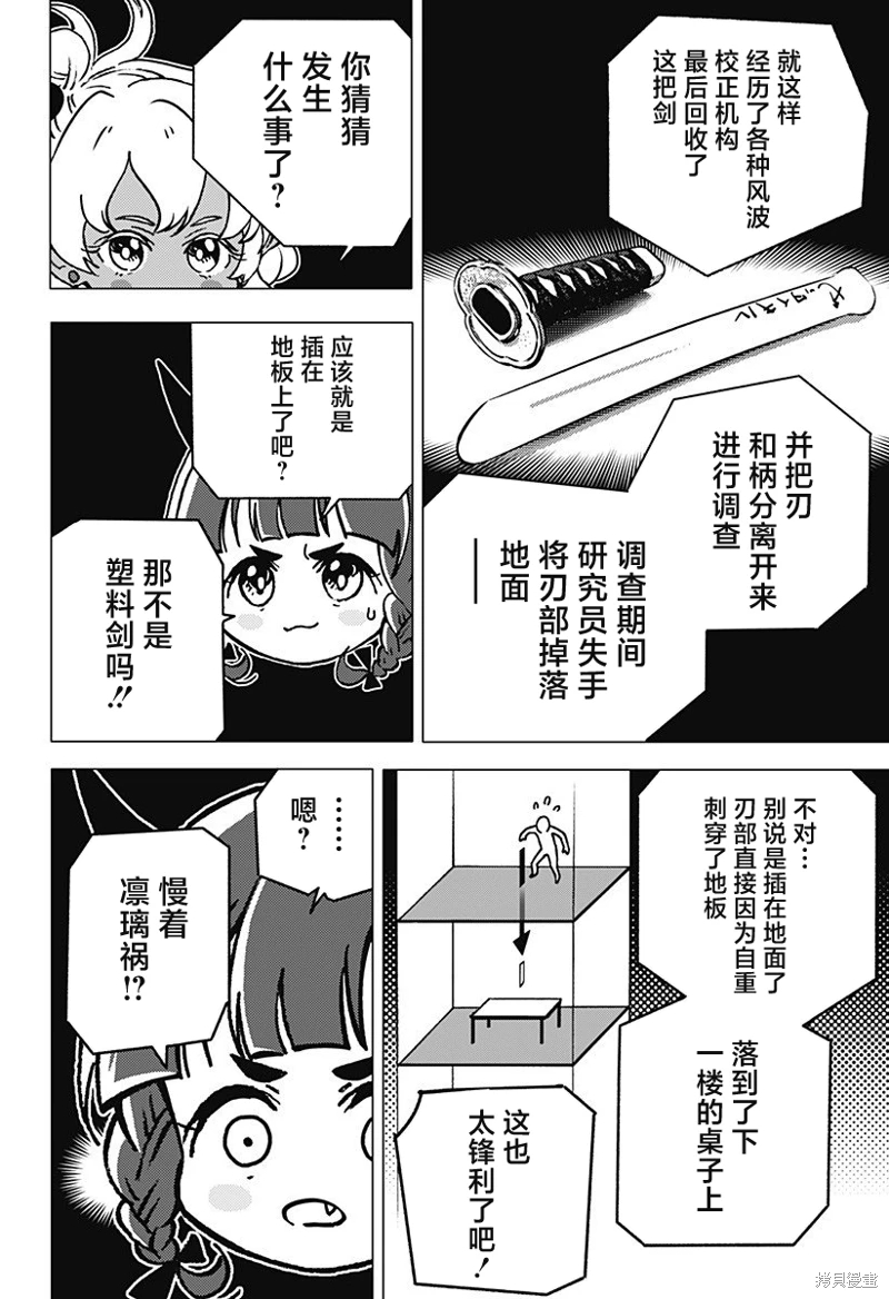 怪異校正: 01話 - 第17页