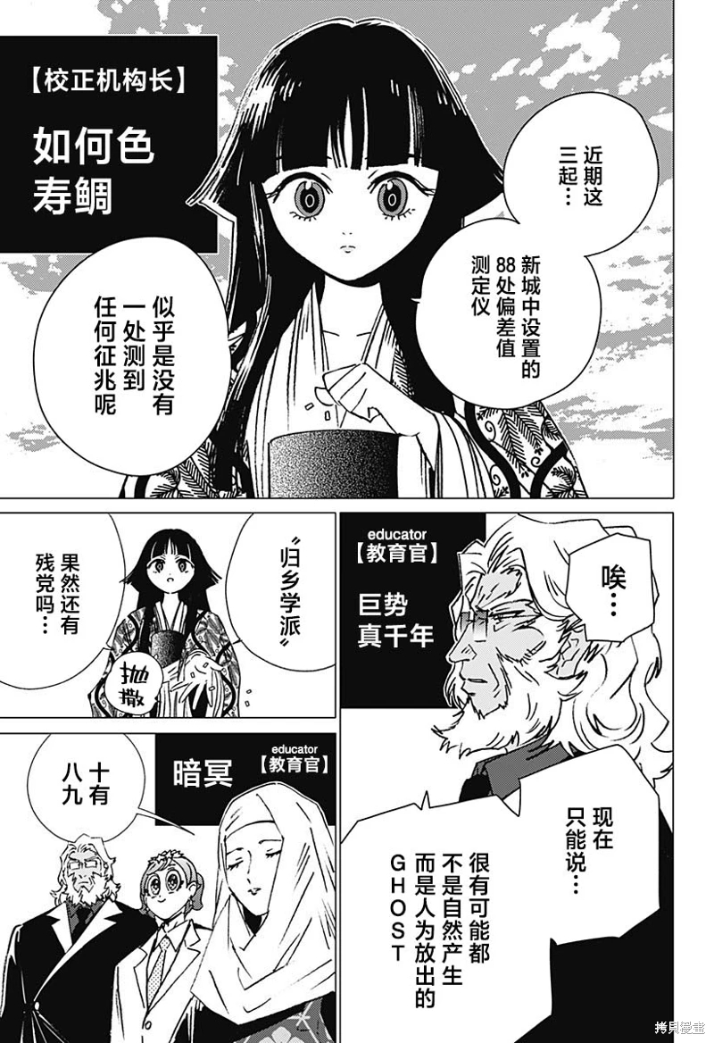 怪異校正: 10話 - 第3页