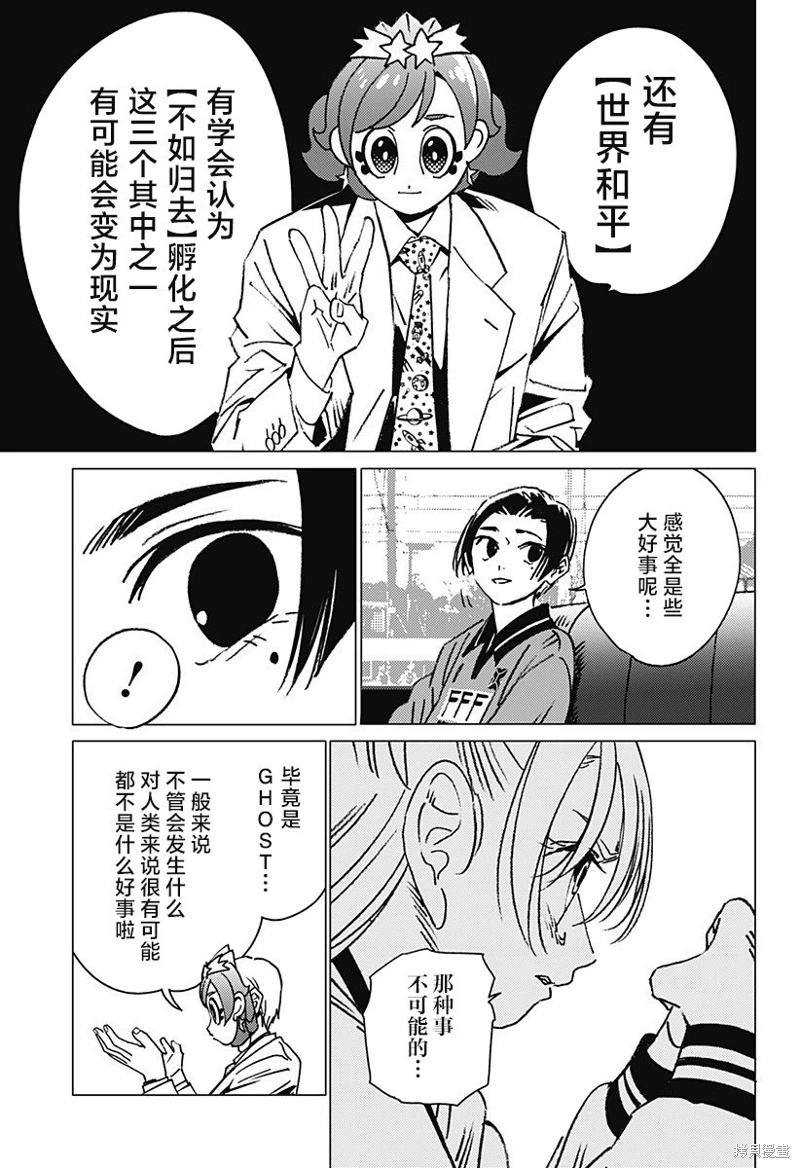 怪異校正: 11話 - 第9页