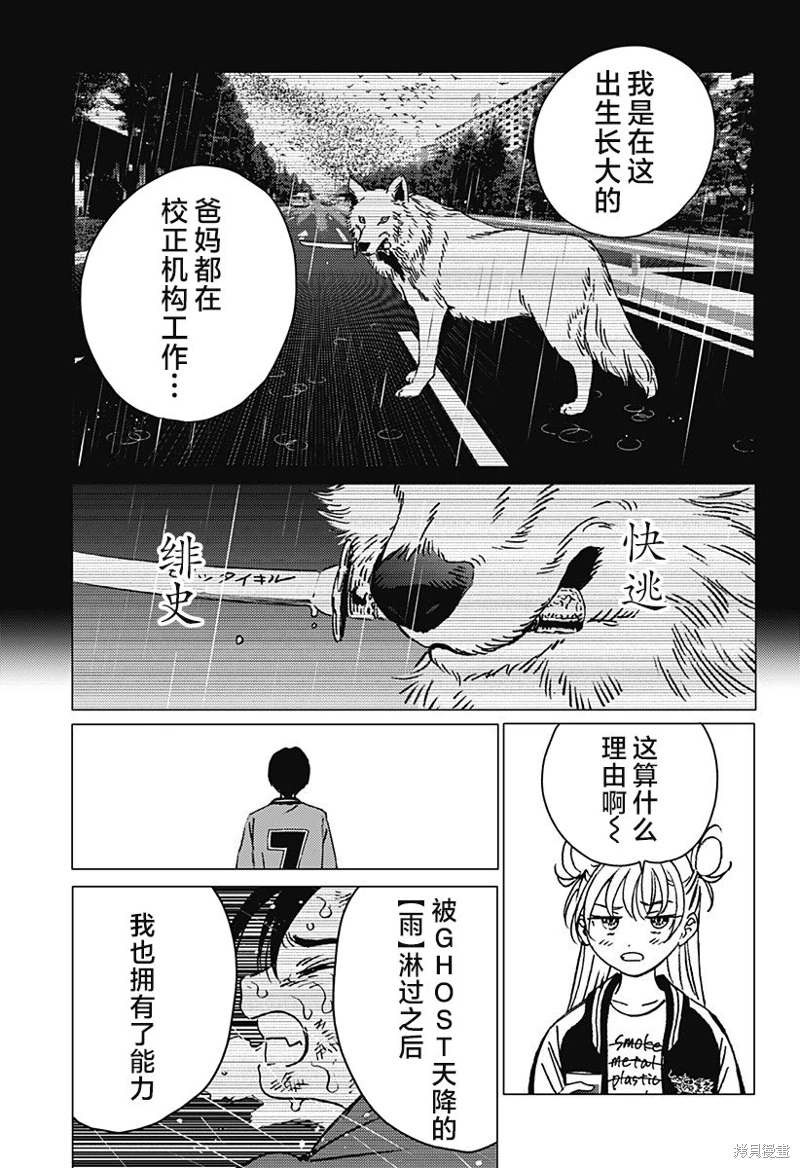 怪異校正: 11話 - 第17页