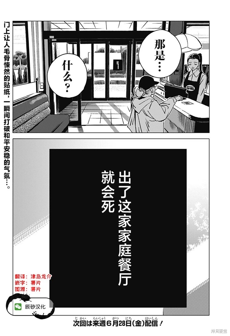 怪異校正: 11話 - 第20页