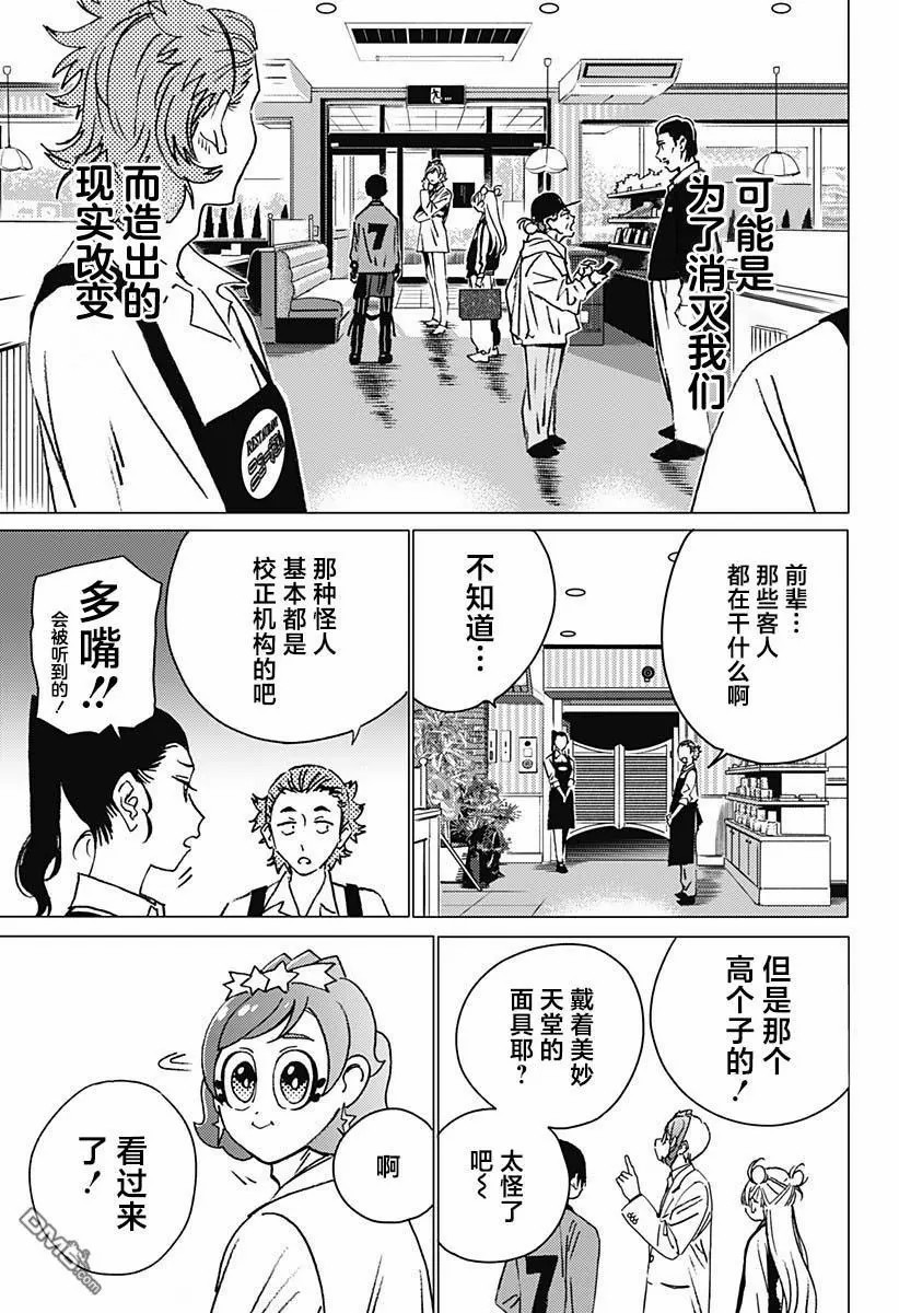 怪異校正: 12話 - 第7页