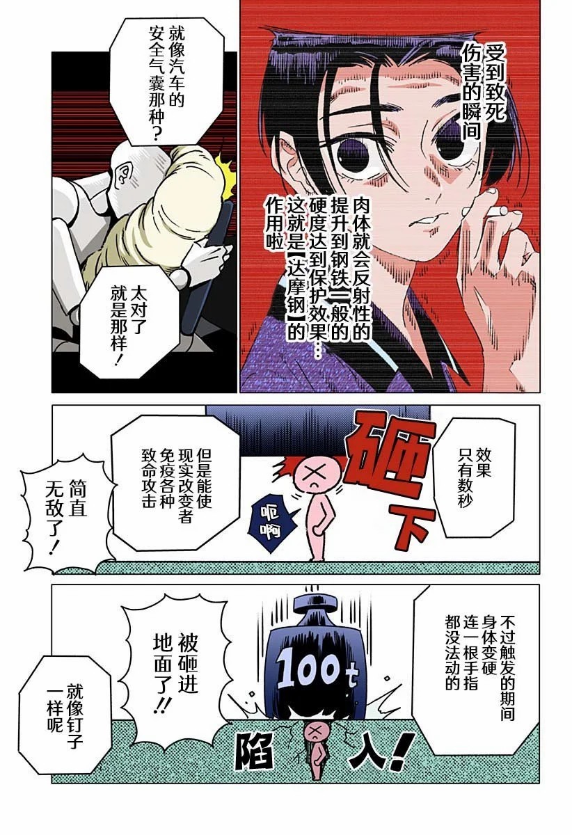 怪異校正: 13話 - 第9页