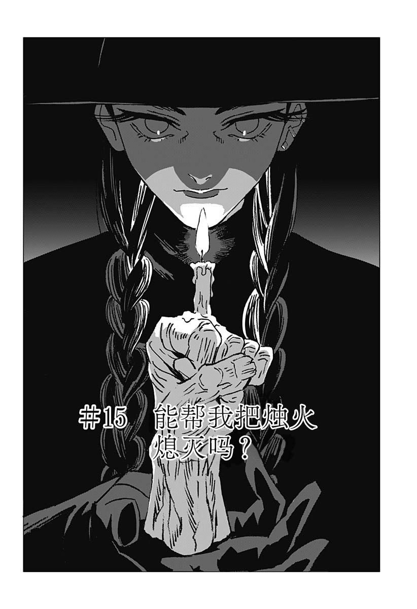 怪異校正: 15話 - 第2页