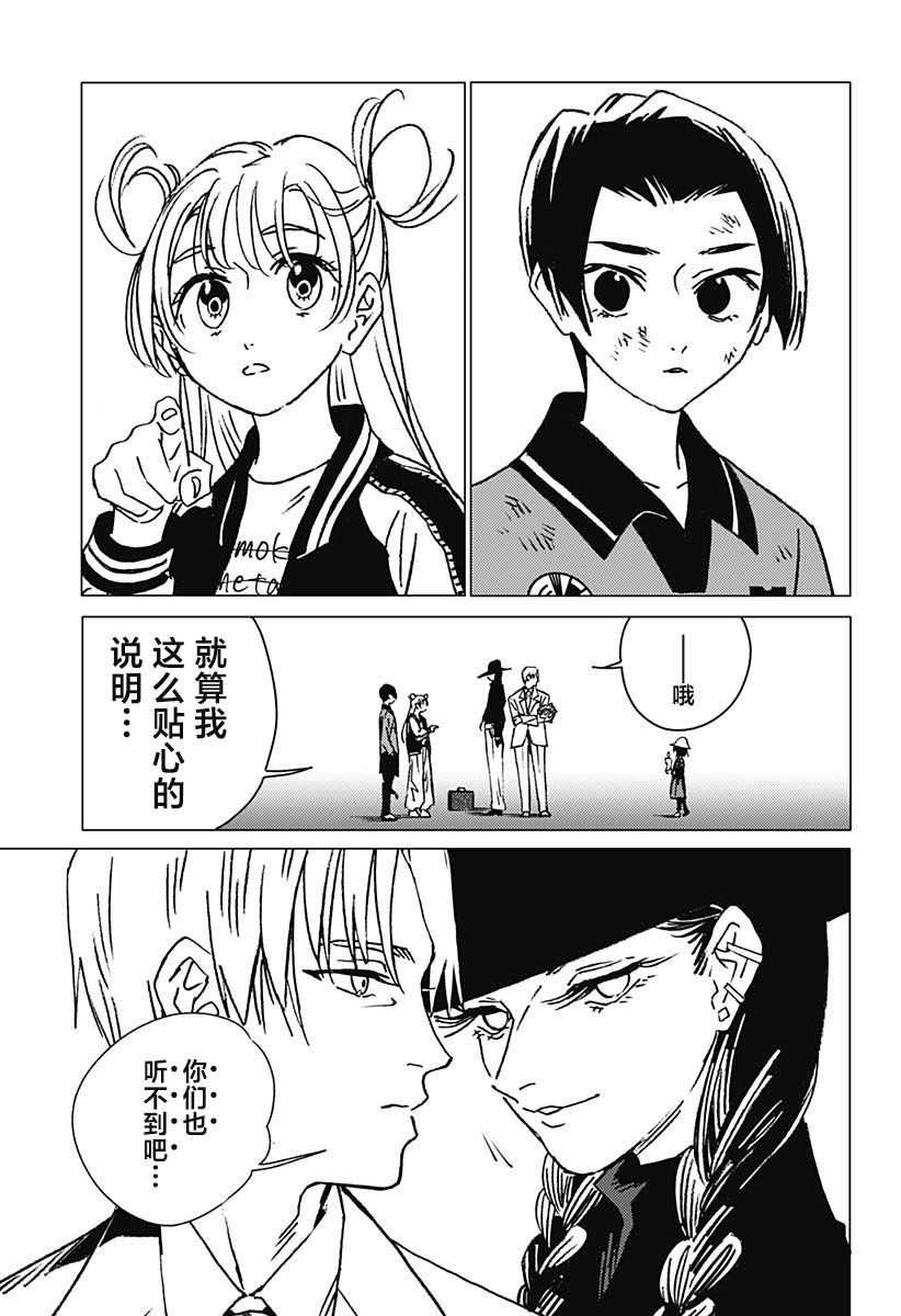 怪異校正: 15話 - 第9页