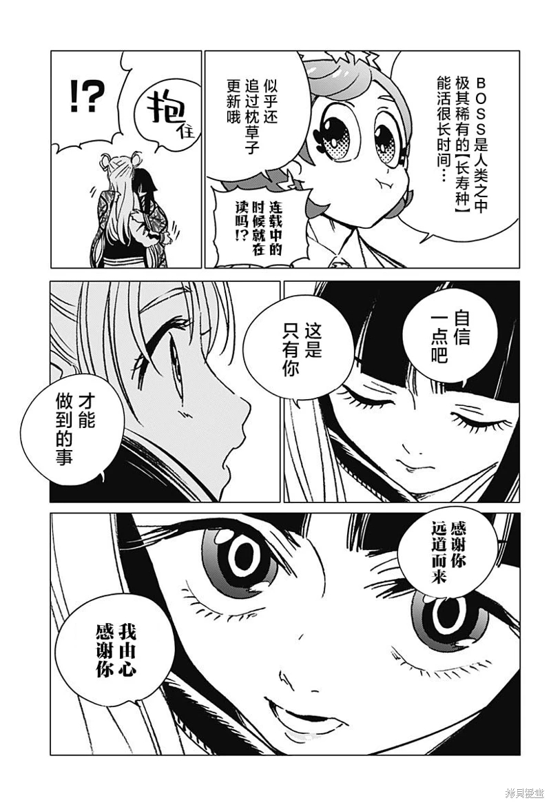 怪異校正: 17話 - 第7页