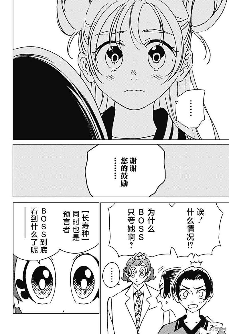 怪異校正: 17話 - 第8页