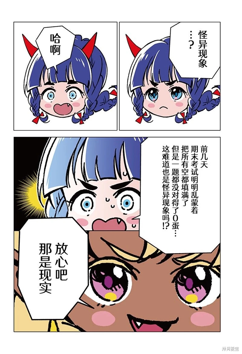 怪異校正: 02話 - 第4页