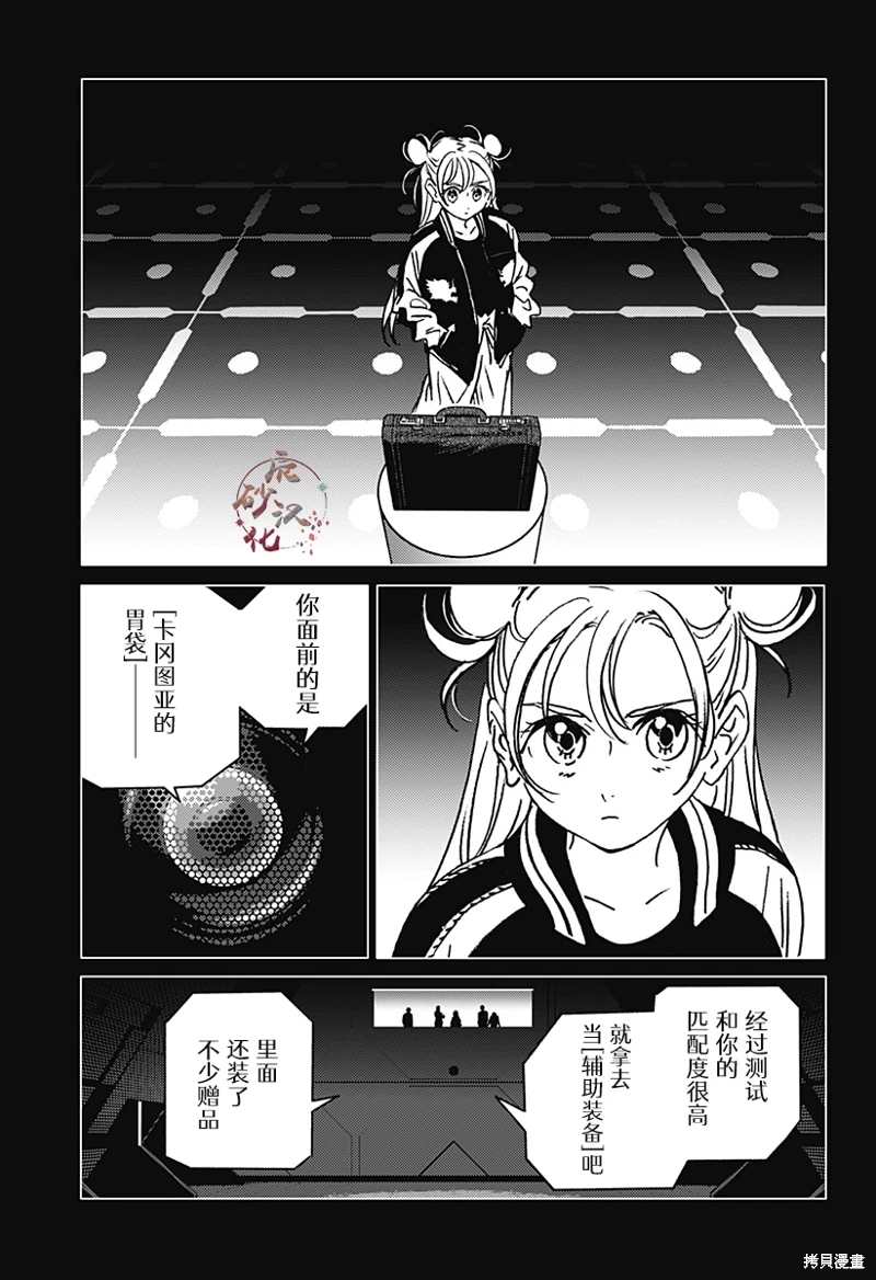 怪異校正: 03話 - 第21页