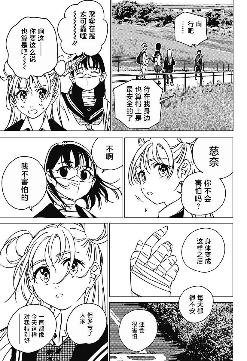 怪異校正: 05話 - 第17页