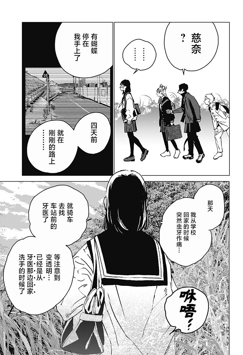 怪異校正: 06話 - 第9页