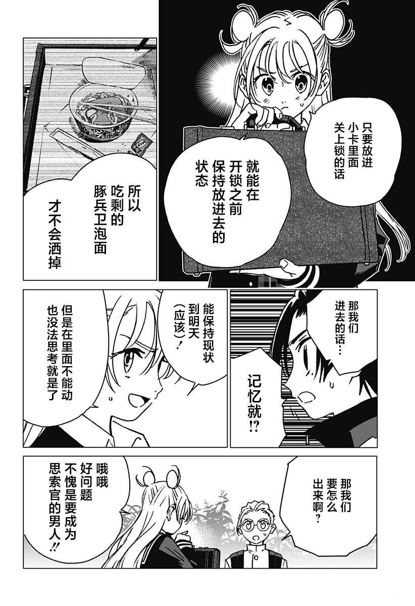 怪異校正: 07話 - 第20页