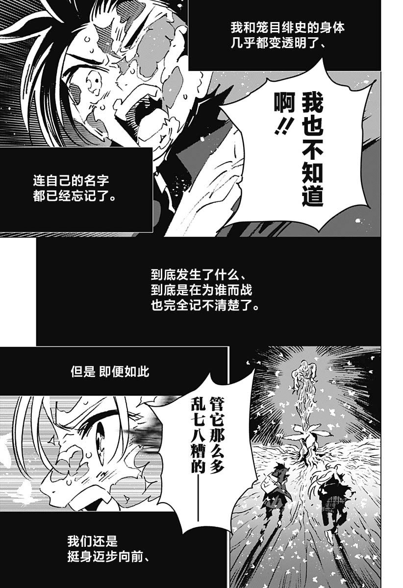 怪異校正: 09話 - 第14页