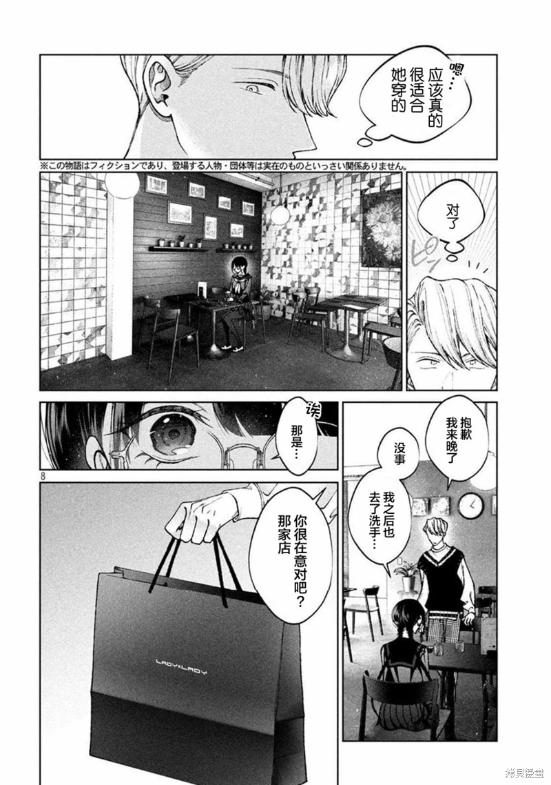 聖君想要純潔的生活: 10話 - 第8页