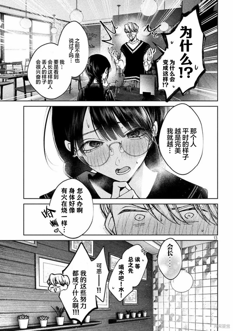 聖君想要純潔的生活: 10話 - 第13页