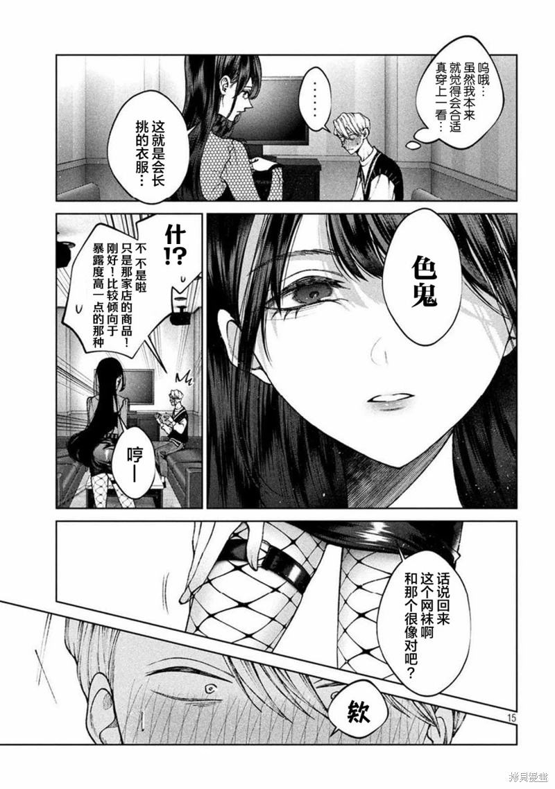 聖君想要純潔的生活: 10話 - 第15页